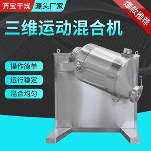 实验室三维混合机不锈钢小型搅拌机柠檬酸粉末运动混合机厂家生产
