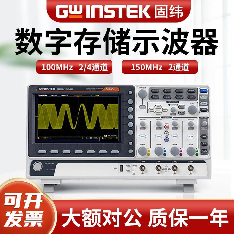 GDS-1000E系列100/150MHz数字存储示波器4/2通道1G采样率