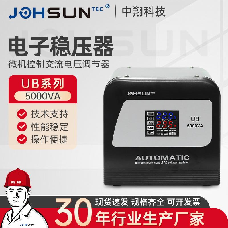 UB-5000VA电子式稳压器系列家用空调稳压器冰箱电脑监控稳压器