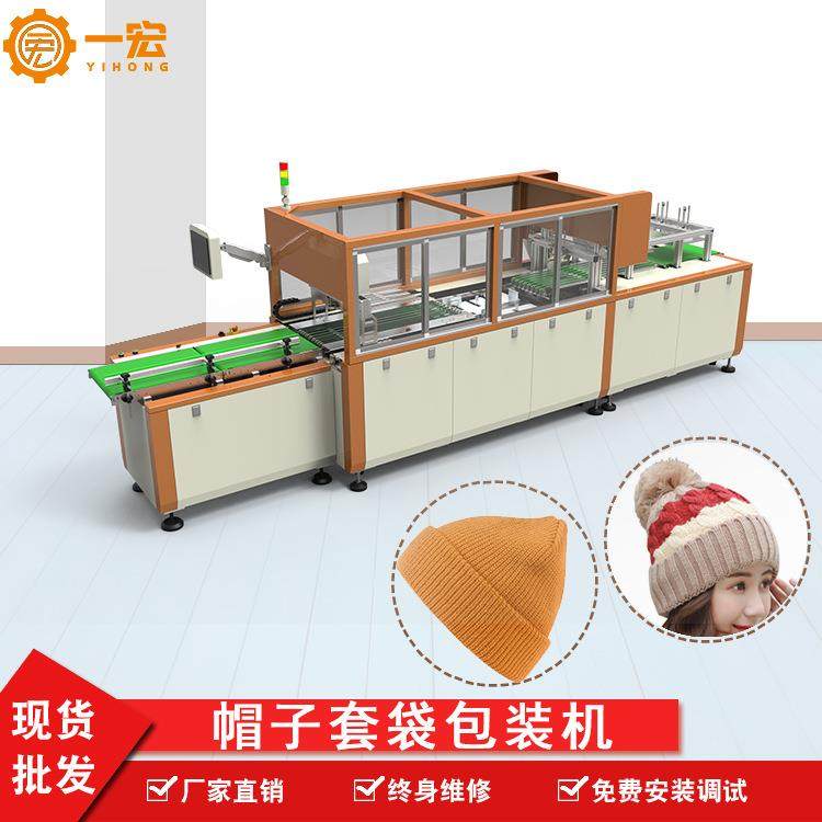 厂家全自动帽子装袋机套袋机器针织帽打包封口包装机智能,办公设备/耗材/相关服务,包装机,淘宝优惠券,粉丝福利购,淘宝优惠卷