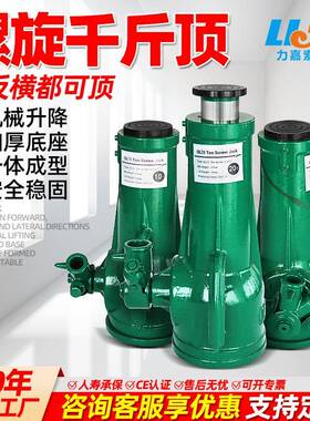 螺旋千斤顶2t吨5吨10吨20吨50t100吨机械齿轮自锁手摇立式千斤顶