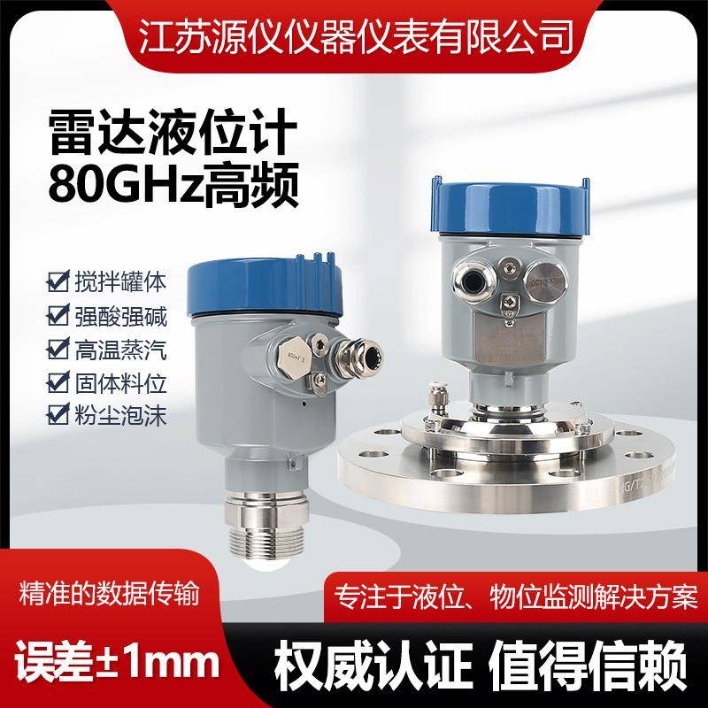 智能高频导波雷达液位计防爆防腐耐酸碱河道水利雷达水位计