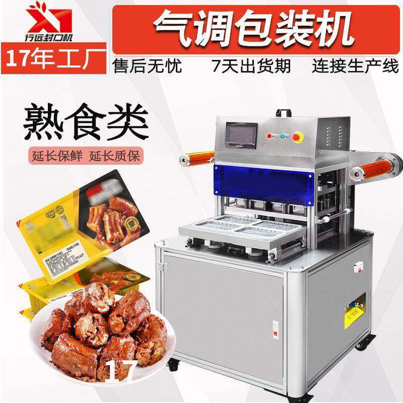 卤味熟食鸭货全自动气调包装机盒式真空预制菜气调保鲜包装封口机,清洗/食品/商业设备,其他食品加工设备,淘宝优惠券,粉丝福利购,淘宝优惠卷