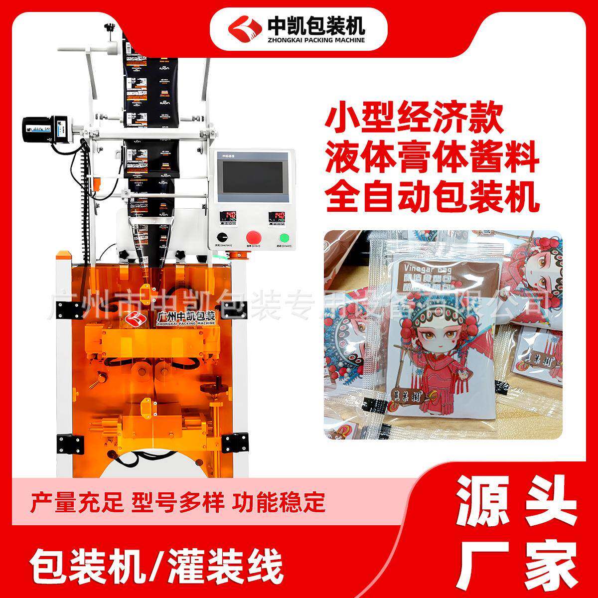 液体包装机咖啡浓缩液袋装包装设备泡脚液三边封袋装分装机