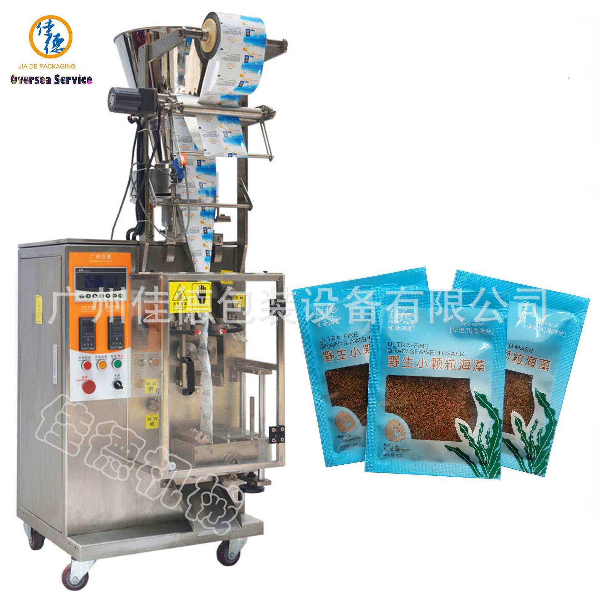 厂家全自动小颗粒海藻面膜小袋包装机