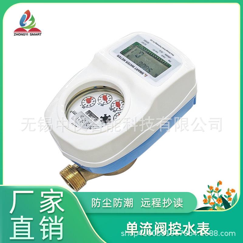 出口品质旋翼式物联网预付费民用阀控智能水表LoRaWAN智能单流水