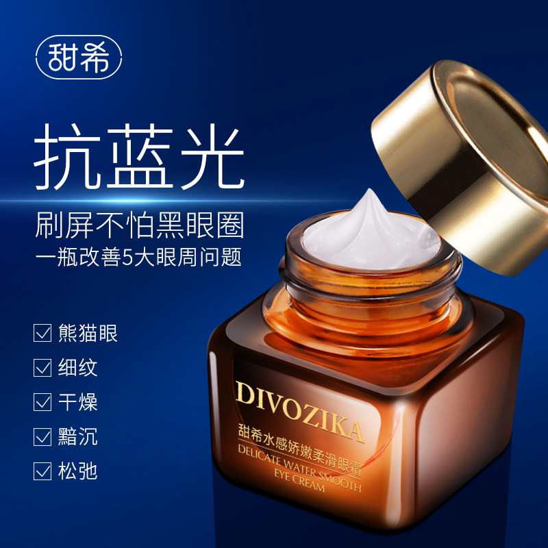 甜希水感娇嫩柔滑眼霜淡化黑眼圈眼袋眼纹全家男女通用