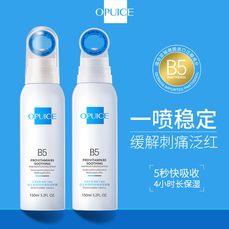 opuice保湿补水温和B5喷雾