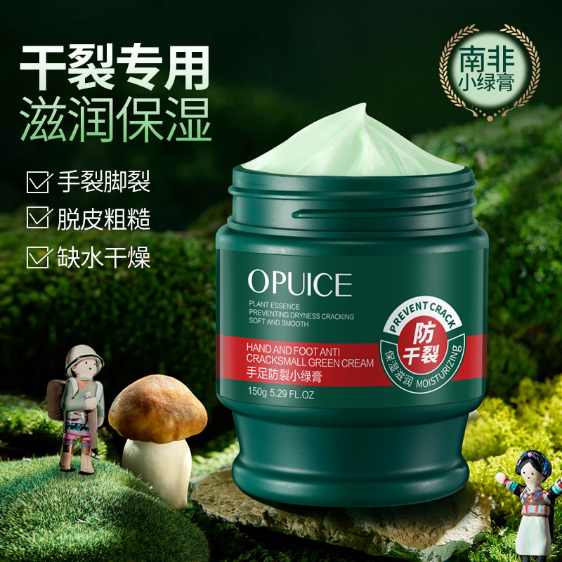 OPUICE/手足防裂南非小绿膏保湿滋润柔润嫩滑防干裂龟裂膏2
