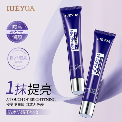 IUEYOA/清透滋润丝柔透亮修颜保湿隔离霜5