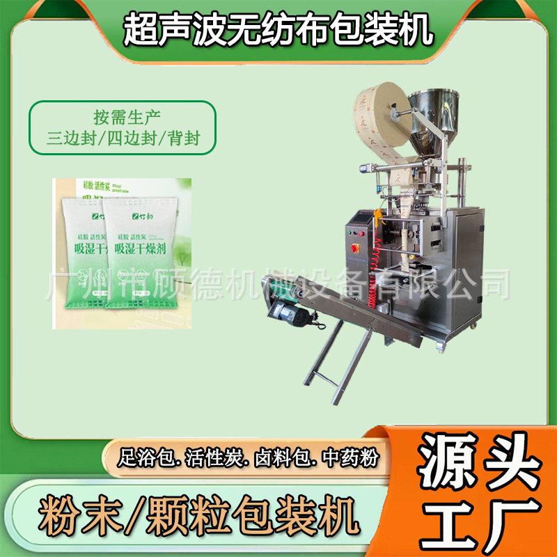 吸湿干燥剂包装机超声波无纺布分子筛包装机矿晶除味剂包装机