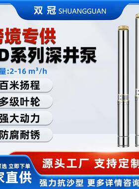 跨境SDM系列50/60HZ不锈钢220V高扬程大流量深井泵农田灌溉用水泵