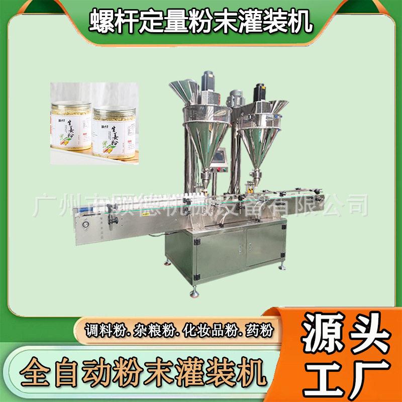 生姜粉调味料双头灌装机螺杆粉剂自动填充机三七粉装机四川