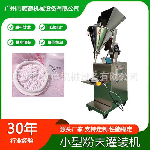 螺杆粉末软膜粉灌装机10-100克小型化妆品散粉罐装机蛋白肽包装机