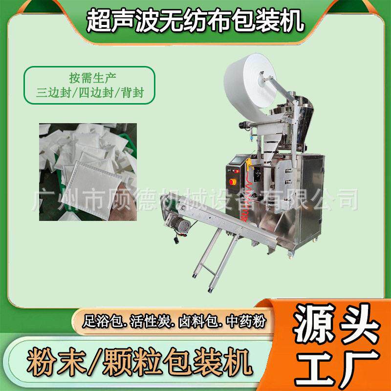 巴马汤洗头粉包装机无纺布艾渣粉包装机超声波泡脚包封口机山东
