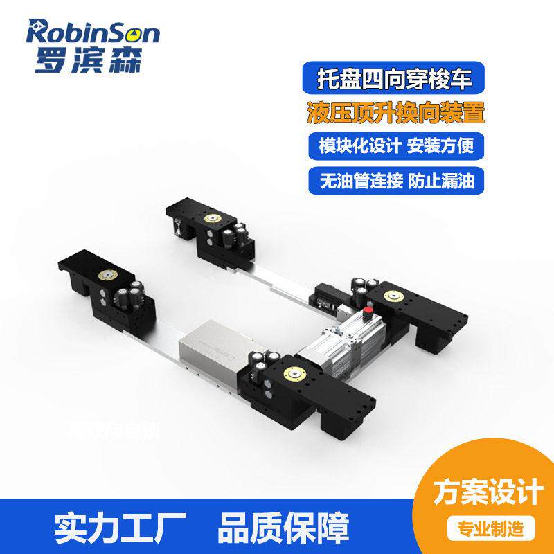 仓储向四穿梭车顶升换向装置小车液压系统四向升液压泵电动油缸