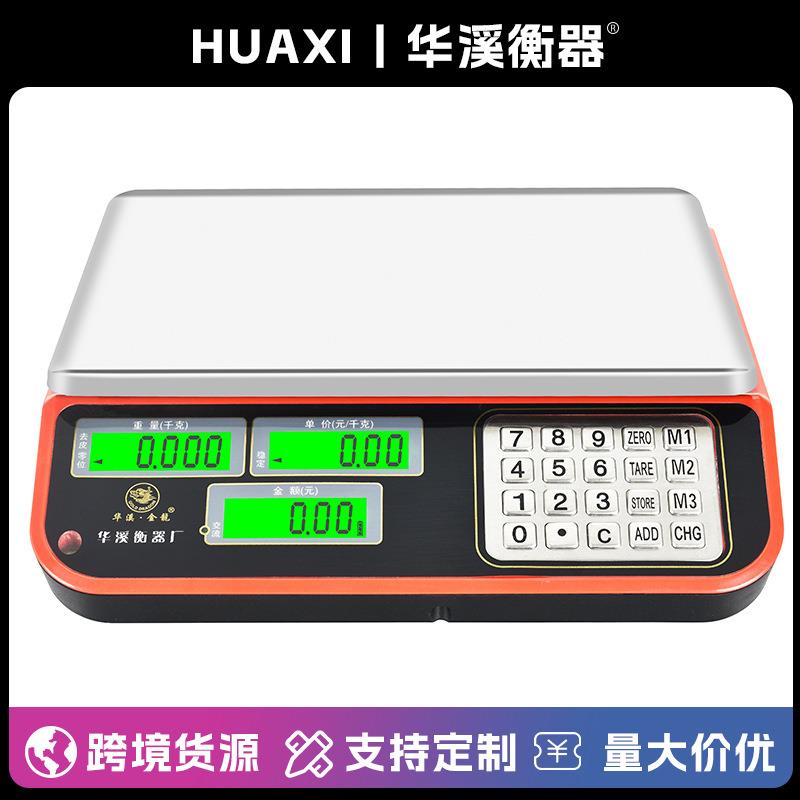 30kg电子秤商用台秤称重电子称家用卖菜市场公斤高精度计价秤