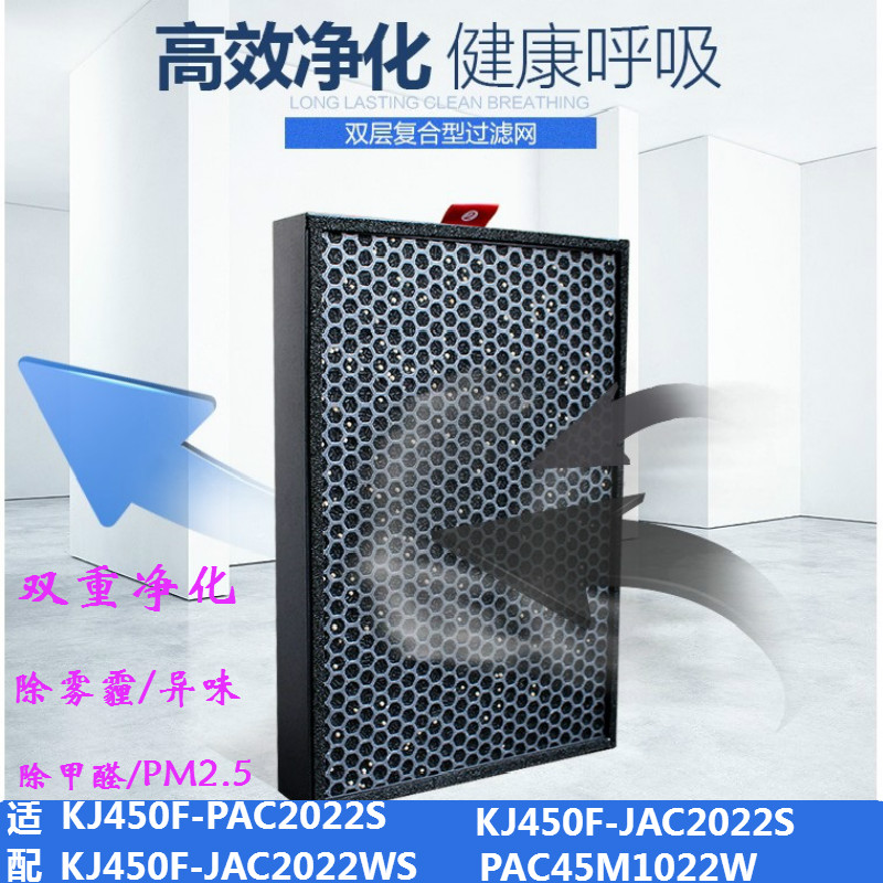 适配霍尼韦尔净化器PAC45M1022W/2022S KJ450F复合网CMF45M3520