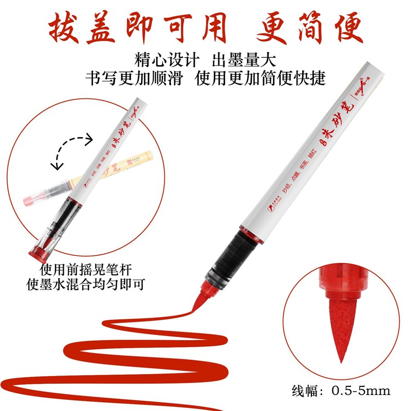 朱砂笔朱砂墨笔朱砂液抄经开礼喜字红水溶性彩水笔朱墨黄符绘画笔