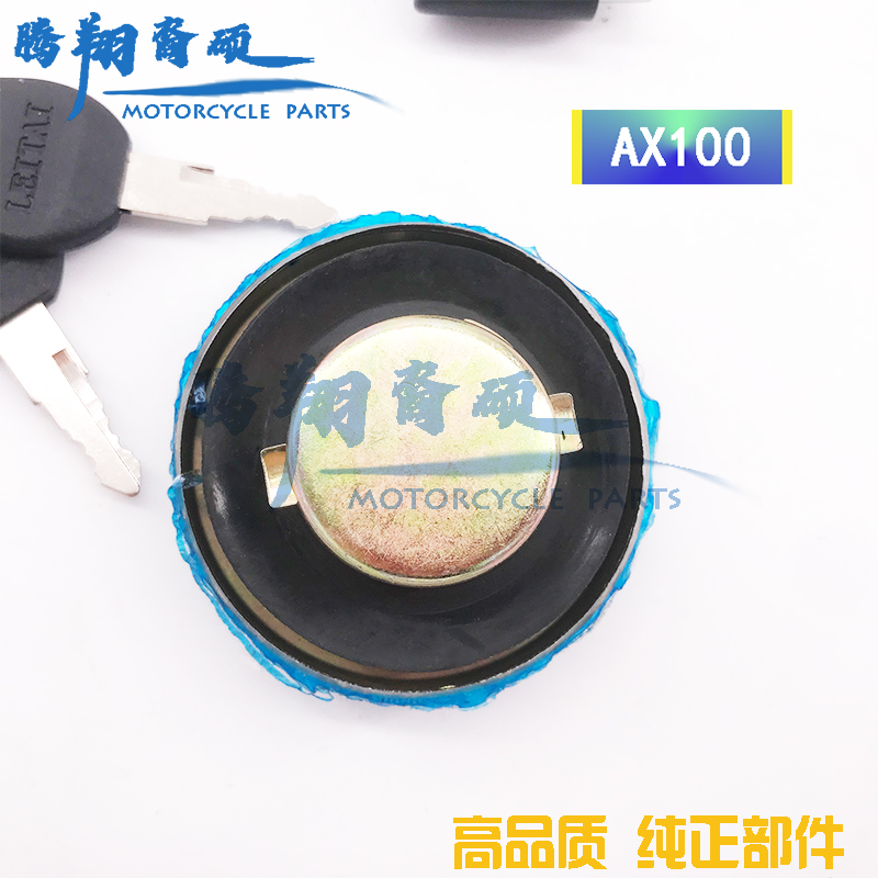 金城铃木AX100摩托车配件油箱盖钥匙电门锁点火开关圆油箱盖套锁