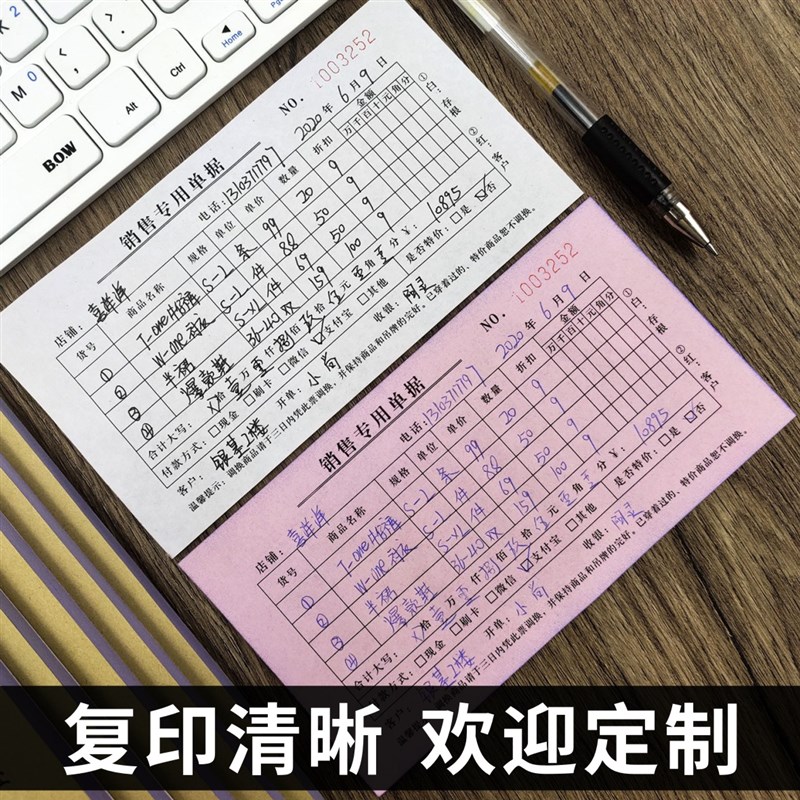 服装店销售小本收据二联记账凭证售货单据手写开单开单本定