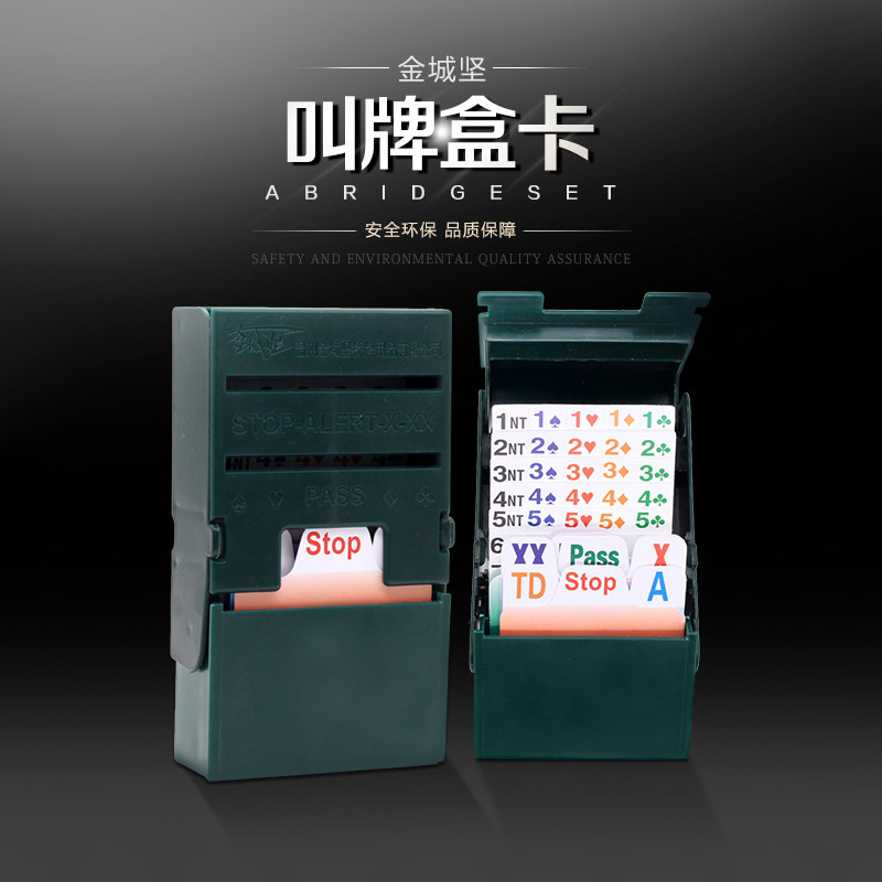 正品金城坚桥牌叫牌盒卡塑料立式桥牌一套四个比赛练习用