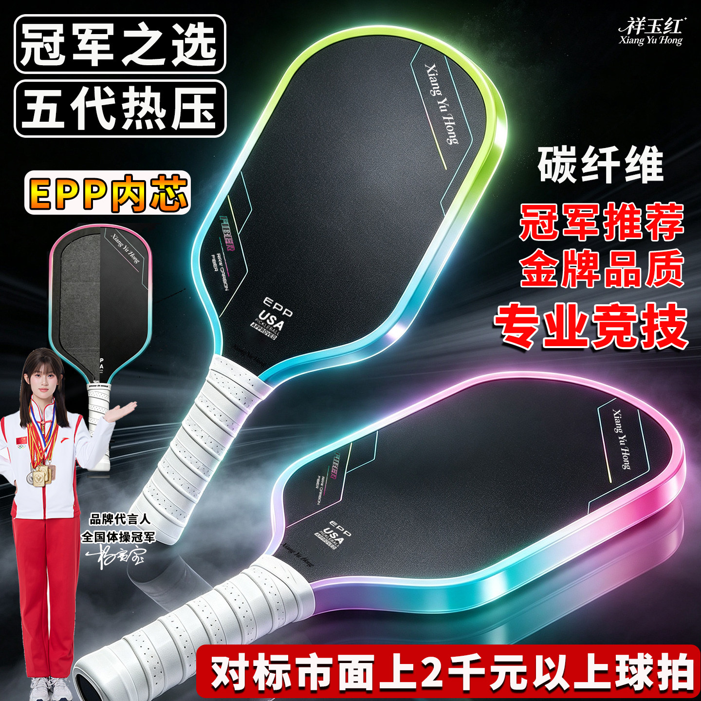 五代epp内芯热压匹克球拍