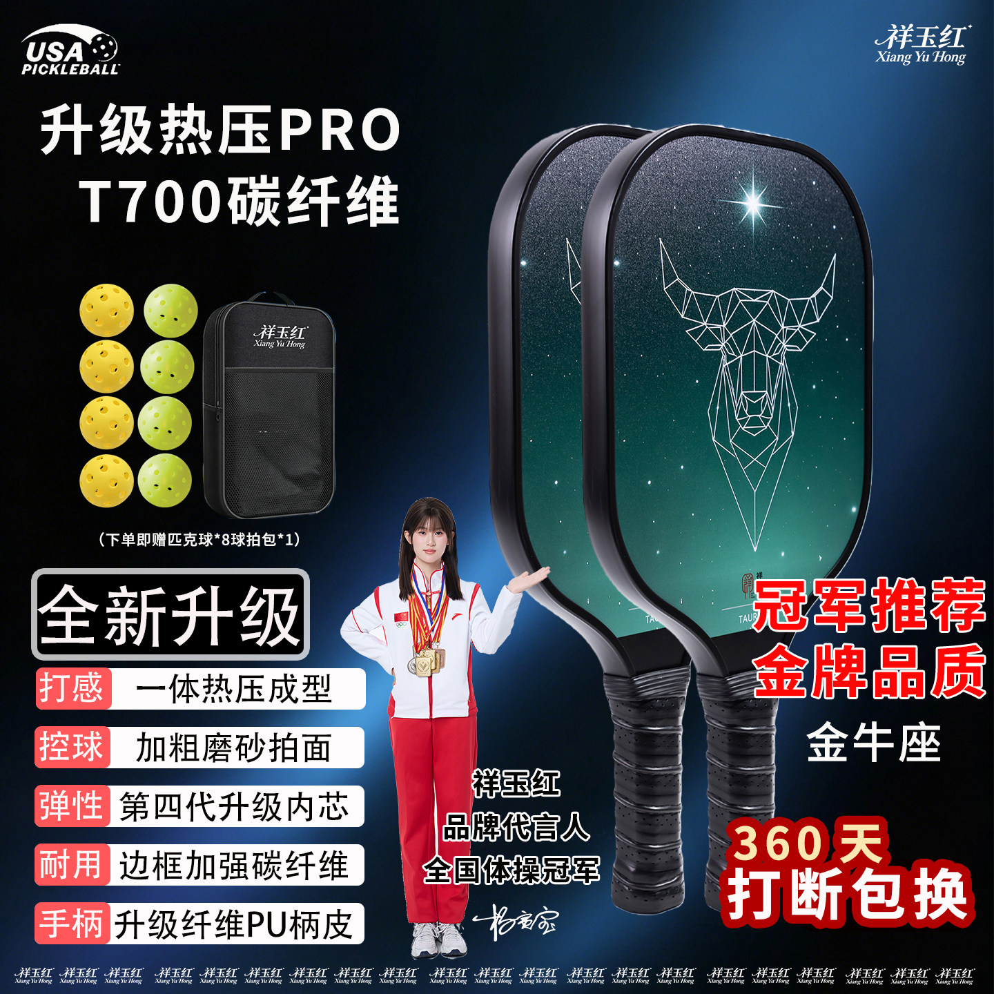祥玉红碳纤维匹克球拍热压比赛