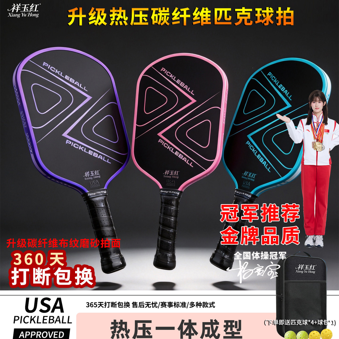 祥玉红T700碳纤维匹克球拍套装