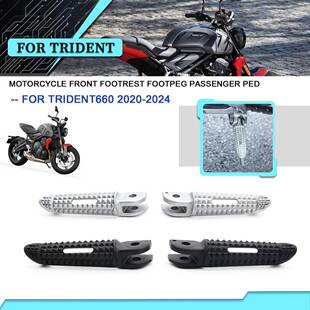 适用凯旋三叉戟Trident660改装前脚踏蹬防滑前脚踏板配件