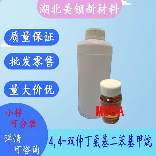 4,4-双仲丁氨基二苯基甲烷MDBA现货1kg/瓶5285-60-9可分装