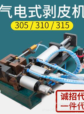 3F305310315外皮剥线机气动电动芯线气剥电线剥皮剥线机剥皮机