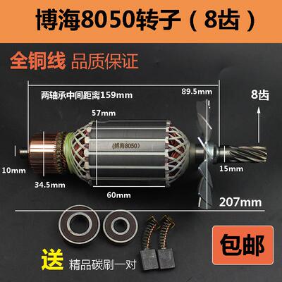 博海8050转子富业富创奔奇8080定子350切割机355钢材机8齿配件