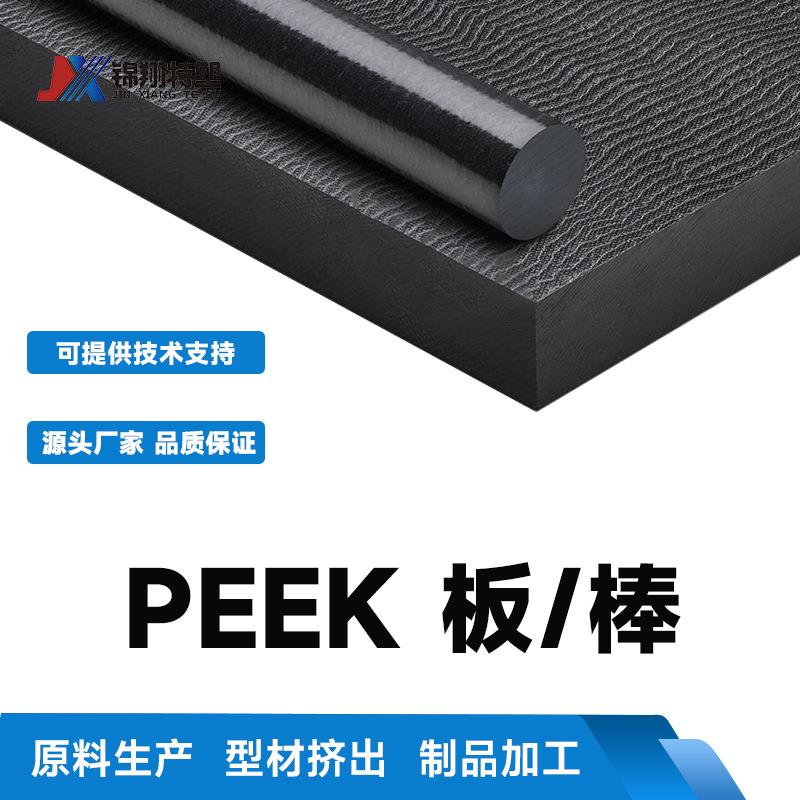 黑色加纤PEEK板PEEK棒玻纤增强聚醚醚酮型材耐高温GF30BK塑胶材料