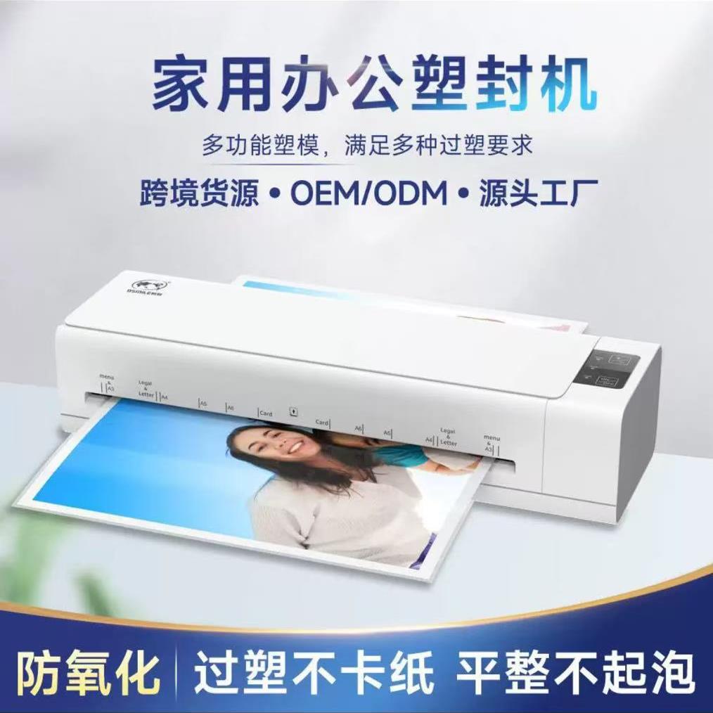 过胶机SL998A3多功能塑封机文件相片六合一家用办公过塑机