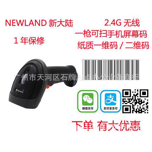 NEWLAND新大陆OY1020/OY20-RF二维条码扫码枪一维二维无线扫描枪