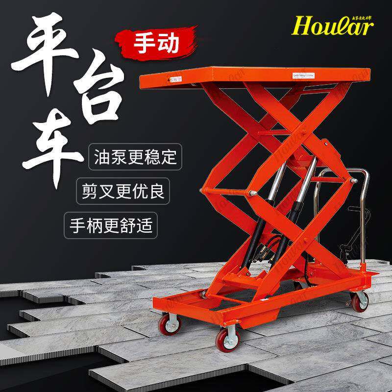 特惠PT150PTS500PDT1000手动液压升降平台车模具平板小推车