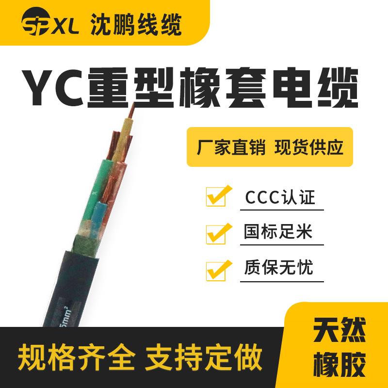 橡套软电缆yc3*16+1*10yc3*25+1*16橡套铜芯软电缆yc直销