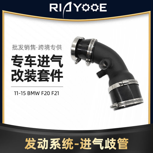 汽车改装配件涡轮管强化进气管适用于11-15BMWF20F21