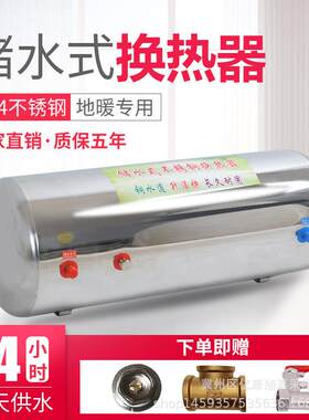 家用储水式换热器筒式散热器不锈钢换热器过水热