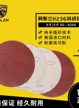 德国阿斯兰4寸5寸植绒砂纸片抛光机打磨自粘式木工砂纸磨片100mm