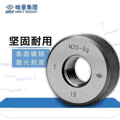 哈量(LINKS)螺纹环规M2通止规螺纹规外螺纹规非标多头螺纹精度6g