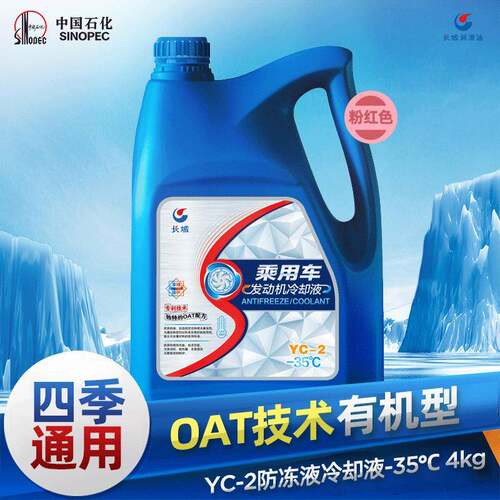 长城防冻液-35度宝马汽车货车发动机冷却水箱宝4L冰点沸点-35防寒