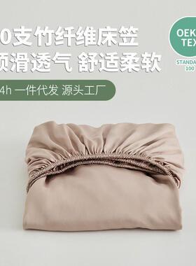 床罩保护套夏凉感外贸裸睡80支缎纹白色水洗竹纤维床笠