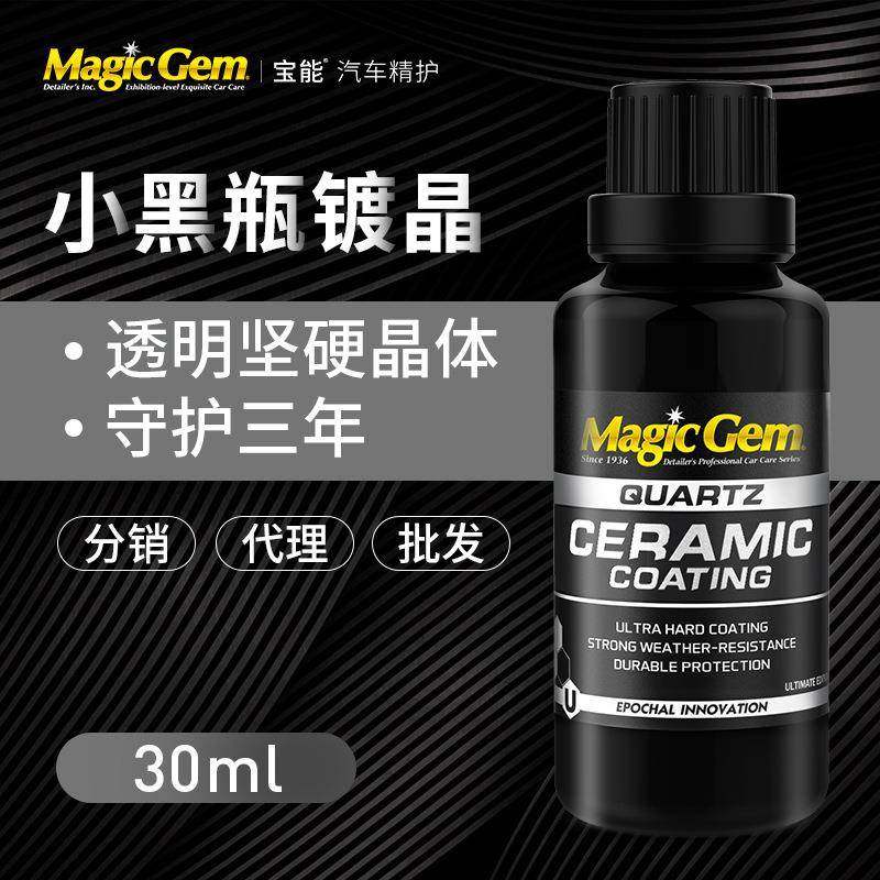 宝能小黑瓶汽车石英镀晶套装纳米水晶镀膜液漆面液体玻璃镀晶蜡