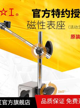 上海上工杠杆百分表架测量底座微调机械活动立柱磁性表座