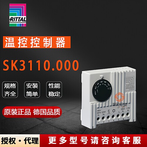 原装威图Rittal温度控制器SK3110.000温控器3110000内部温度控制