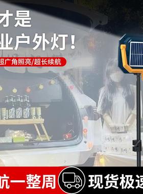 太阳能充电照明灯摆摊灯夜市灯户外露营摆地摊led灯停电备用