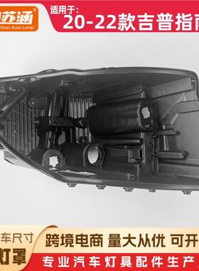 适用于20款指南者大灯后壳2122吉普指南者黑壳底座黑色底壳PP