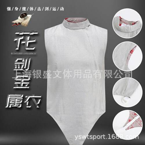 成人儿童击剑花剑金属衣击剑服击剑器材配件可参加全国比赛可印字